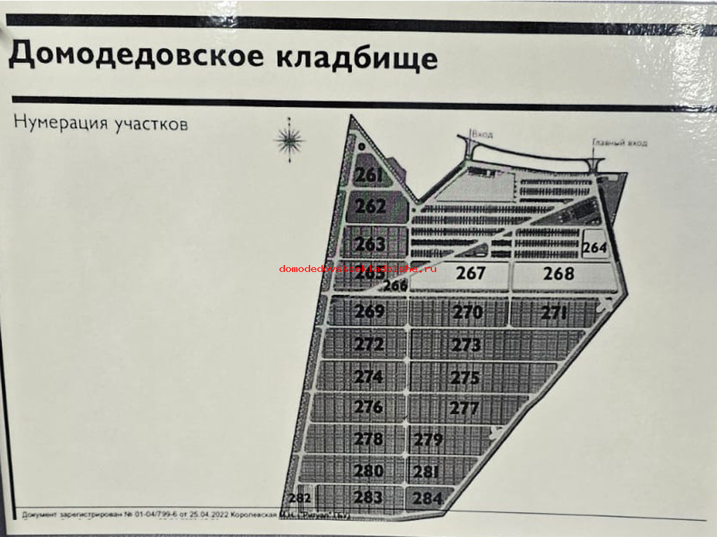 План-схема участков Домодедовского кладбища новая территория